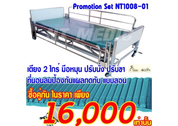 ร้านขายเตียงคนไข้ ราคาถูก ที่นอนลม เบาะลม เตียงลมป้องกันแผลกดทับ