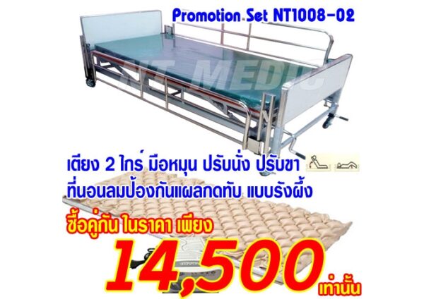 ขายเตียงผู้ป่วยราคาถูก ที่นอนลมป้องกันแผลกดทับ เบาะลมรองนอนPromotion-NT1008-03072561++