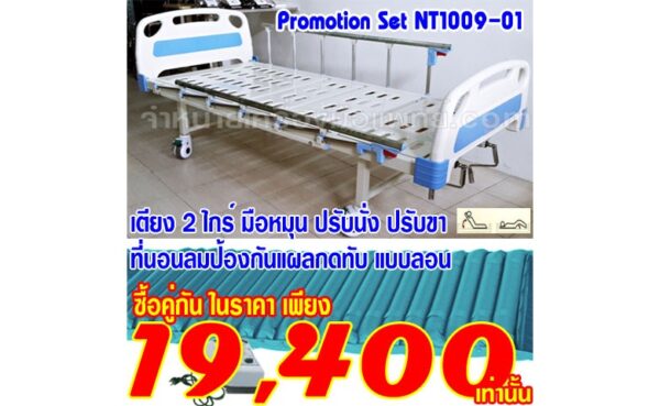 Promotion-NT1009-01-03-09-5