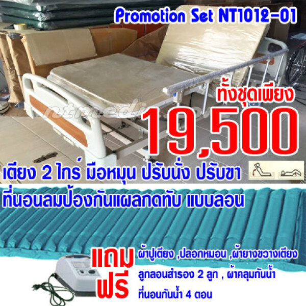 Promotion-NT1012-01