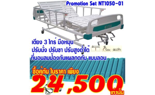 Promotion-NT1050-01-07-09-5
