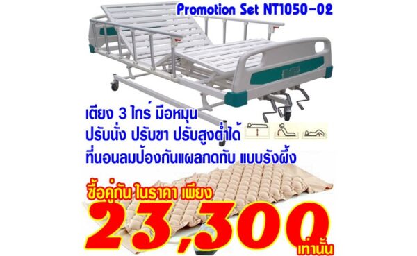 Promotion-NT1050-02-07-09-5
