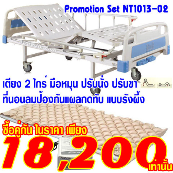 Promotion-NT1013-02-07-09-5