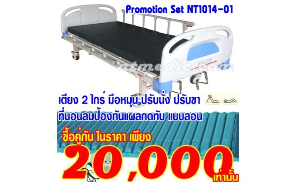 Promotion-NT1014-01-no