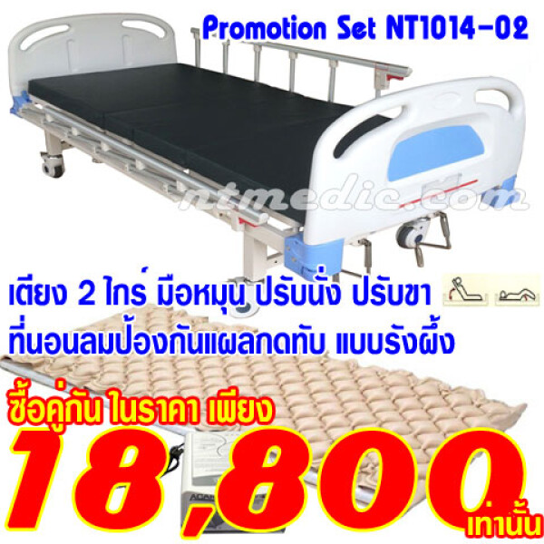 Promotion-NT1014-02