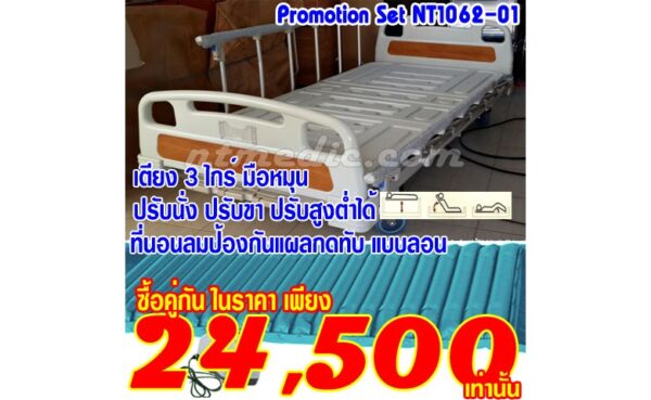 Promotion-NT1062-01-07-09-5
