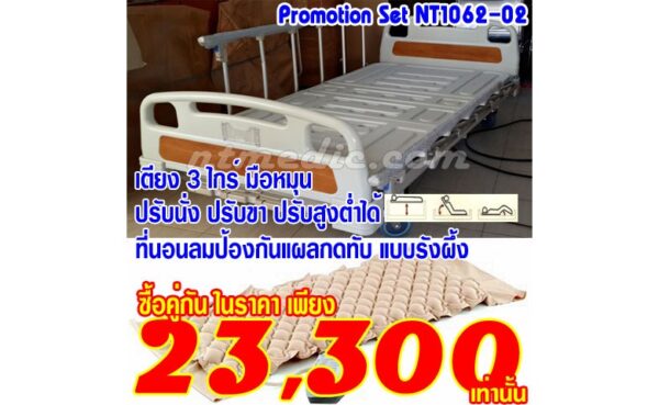 Promotion-NT1062-02-07-09-5