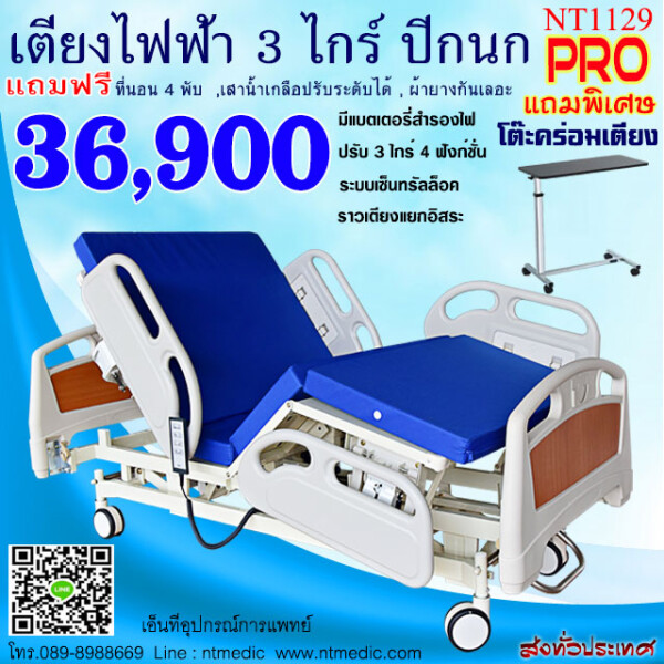 Promotion-NT1129-02022563