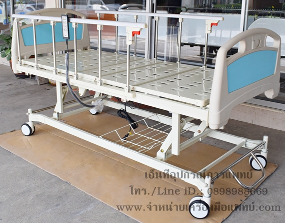 เตียงคนไข้ เตียงนอนไฟฟ้า เตียงไฟฟ้า 3 ไกร์